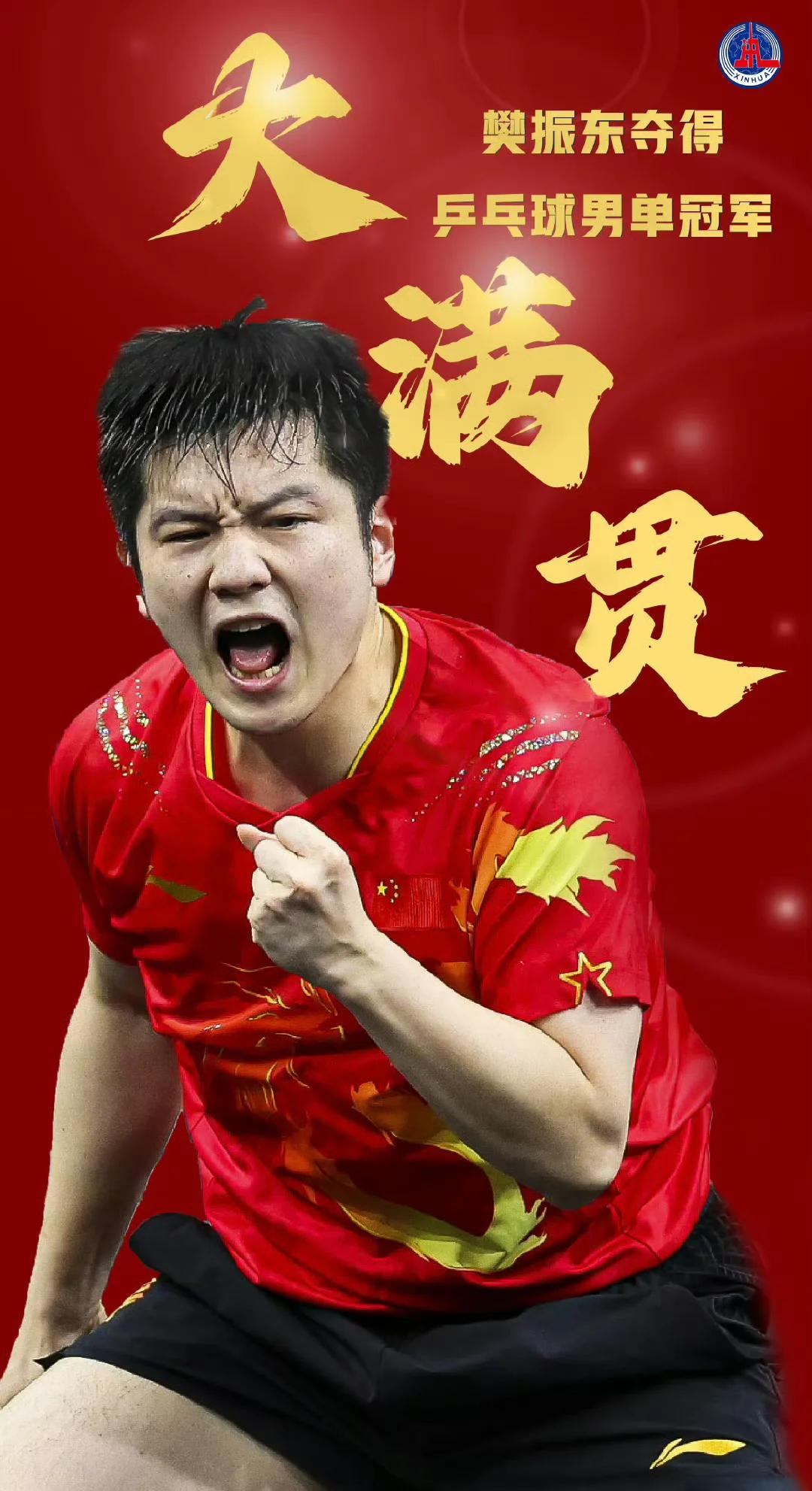 关于比利时乒乓球队强势英国乒乓球队,樊振东爆发神勇的信息 关于比利时乒乓球队强势英国乒乓球队,樊振东爆发神勇的信息