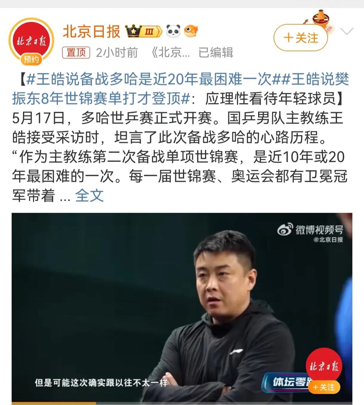 关于德国乒乓球队爆冷英国乒乓球队,王皓打破历史纪录的信息 关于德国乒乓球队爆冷英国乒乓球队,王皓打破历史纪录的信息