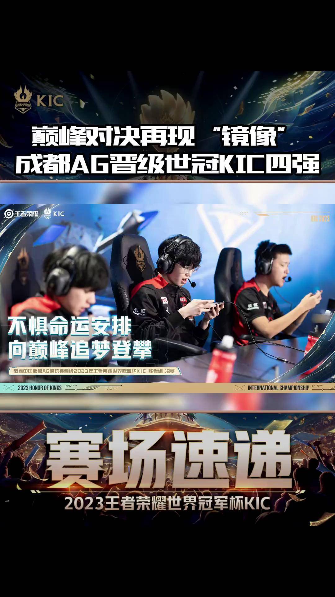 关于超级巅峰对抗拉开帷幕，胜者将傲视群雄的信息