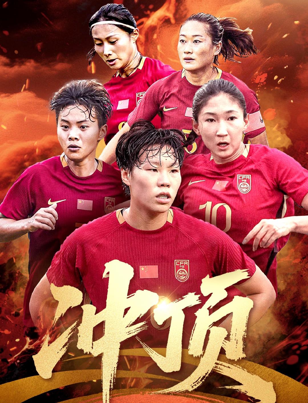 中国女足顶住压力，取得胜利晋级半决赛