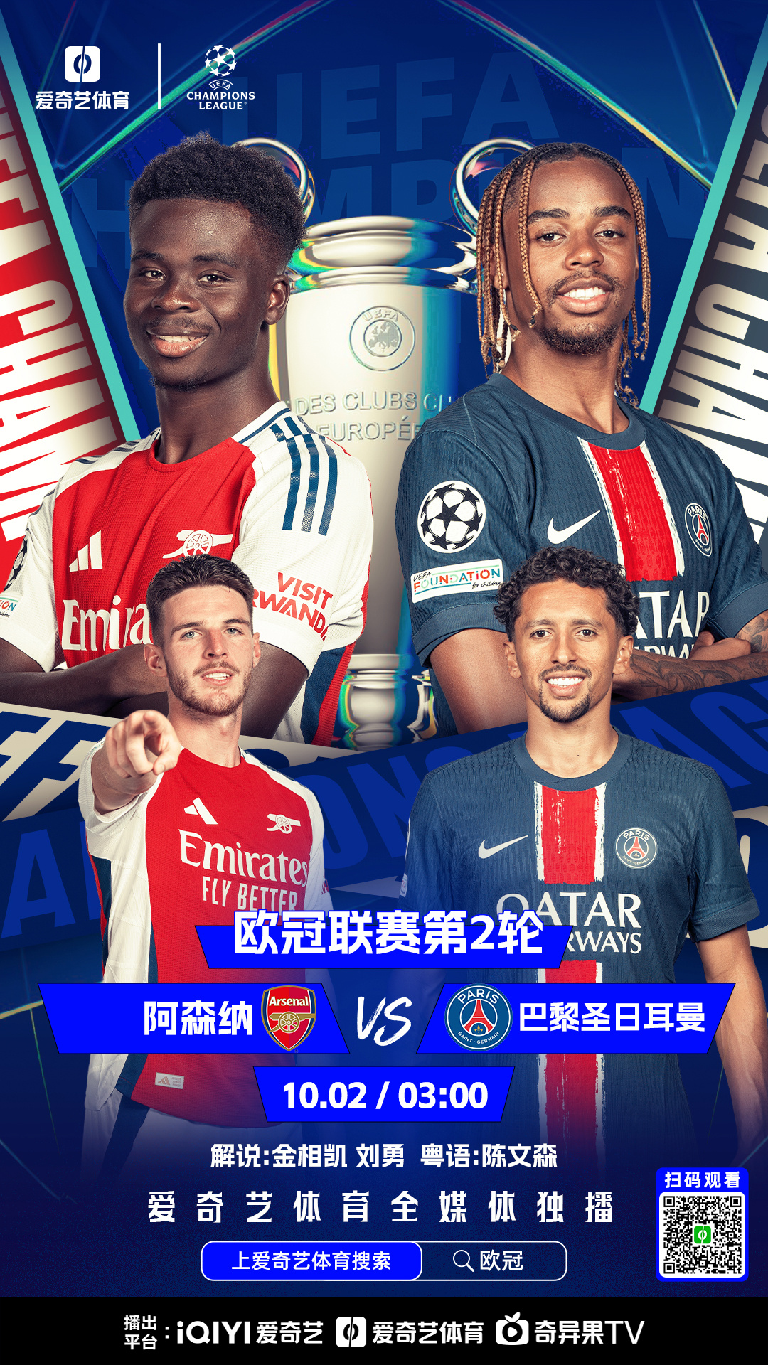 尤文图斯展现雄心，对阵阿森纳