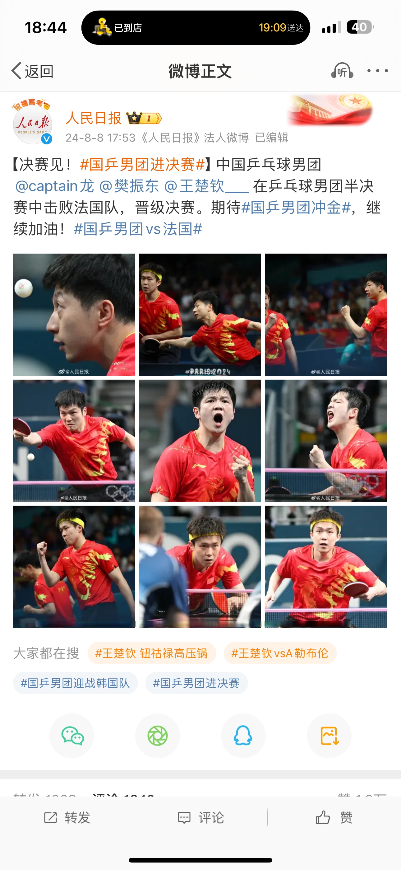 中国队横扫法国队，樊振东带队取胜